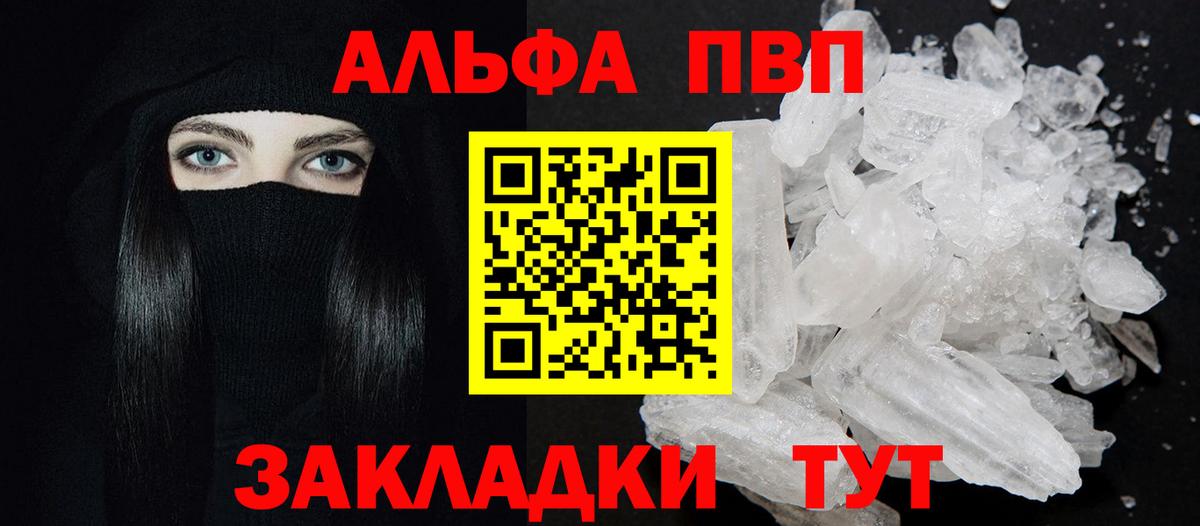 Alpha-PVP крисы CK Краснокаменск