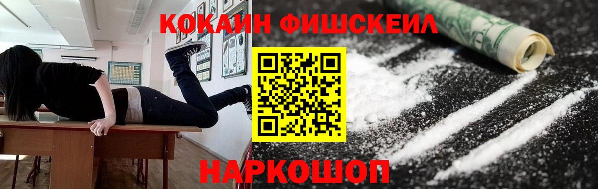 КОКАИН VHQ  Вход с VPN  КОКАИН  Кокаин Fish Scale  Краснокаменск 