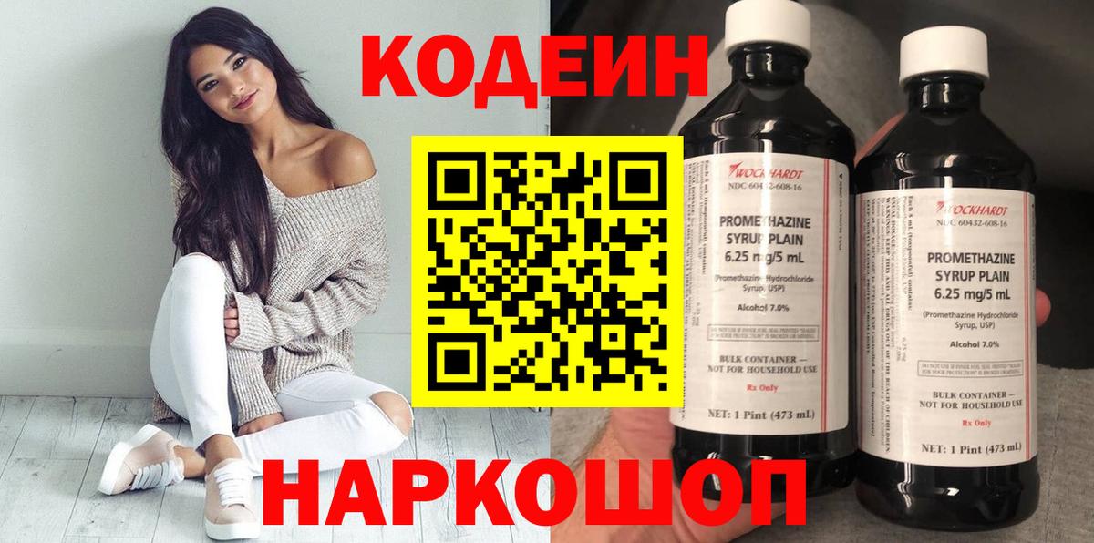 Краснокаменск  Кодеин напиток Lean (лин)  Вход с VPN  Кодеиновый сироп Lean напиток Lean (лин) 