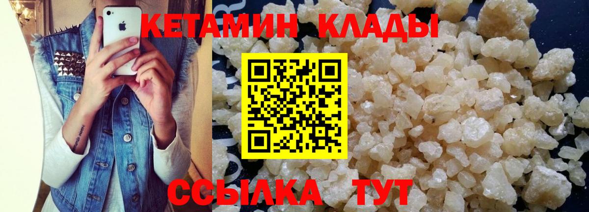Краснокаменск  Кетамин VHQ  Вход с VPN 