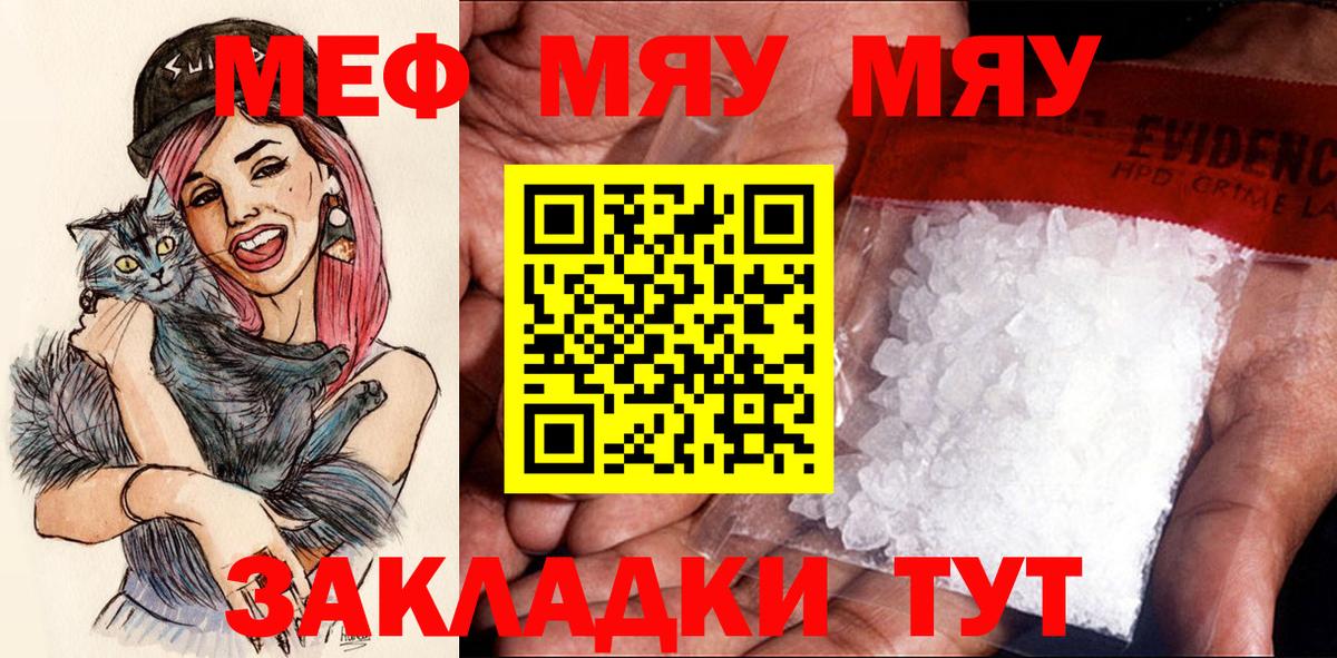 МЯУ-МЯУ VHQ  МЕФ мяу мяу  Краснокаменск  МЕФ  Вход с VPN 
